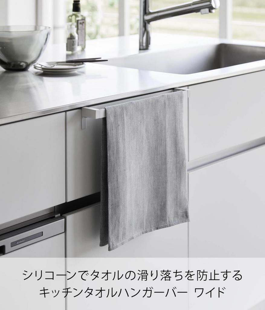 Yamazaki Jitsugyo Kitchen Towel Hanger Bar Wide White X X H5cm Tower Towel Rack Towel Hanger 1810 (Yamazaki) Anti-Slip W35.5 D5.3 ~ 8.5