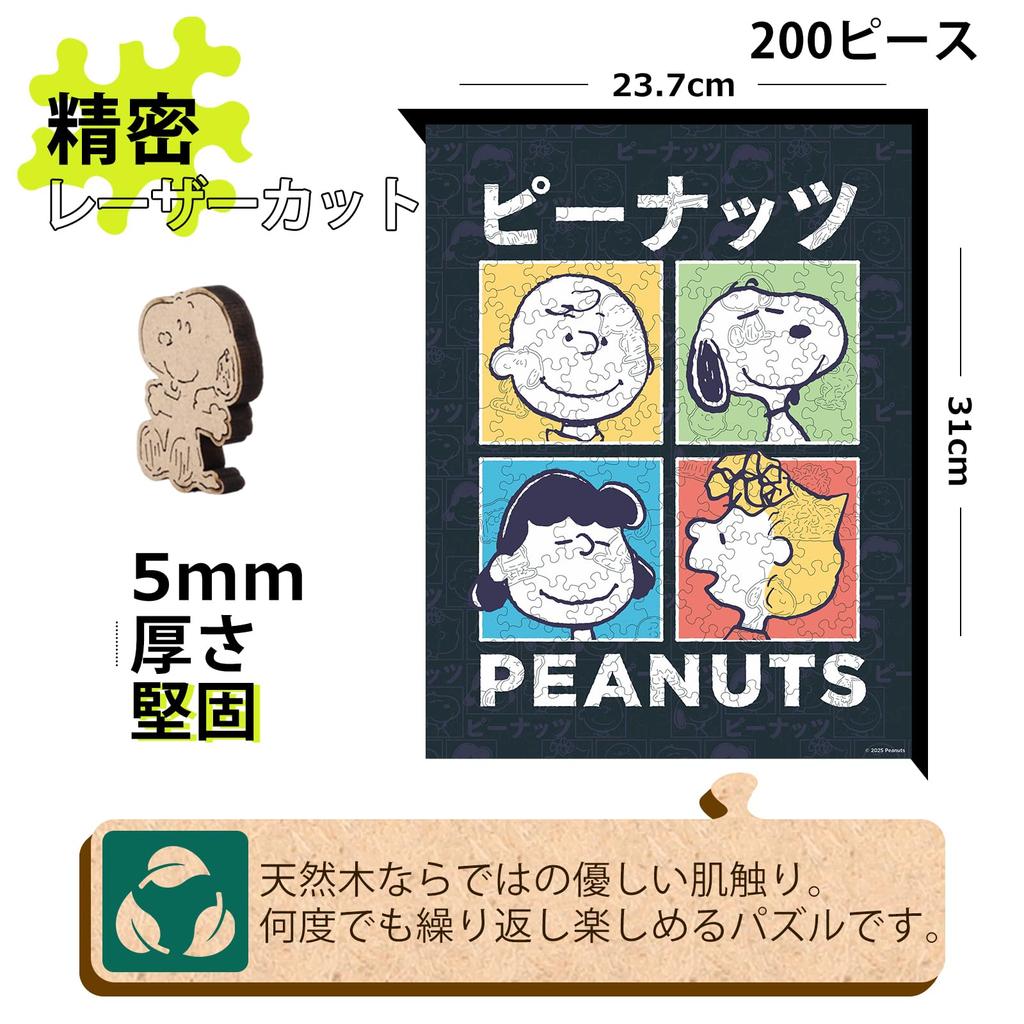 PEANUTS Snoopy Jigsaw Puzzle, Wooden Puzzle, 200 Pieces (23.7 X 31 Cm), 5mm Thick, Official Design, Irregularly Shaped Pieces, Racer Cut, Snoopy and F