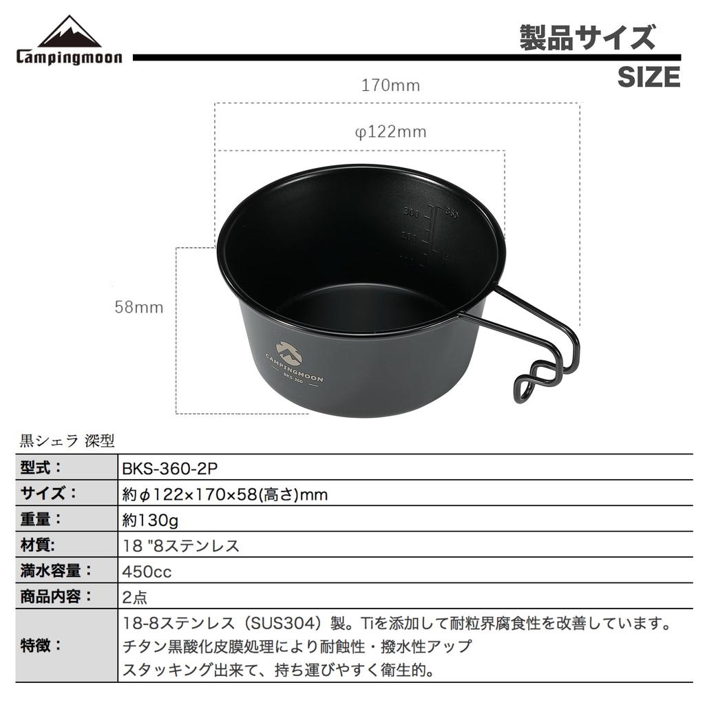 camping moon Stainless Steel Sierra Deep Set Cup, Black, Type, 360ml, 2-Piece (BKS-360-2P)