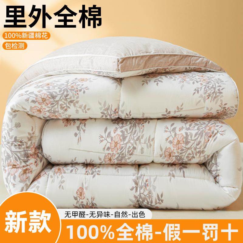 Mei Yun Ge 100% Xinjiang Cotton Winter Quilt
