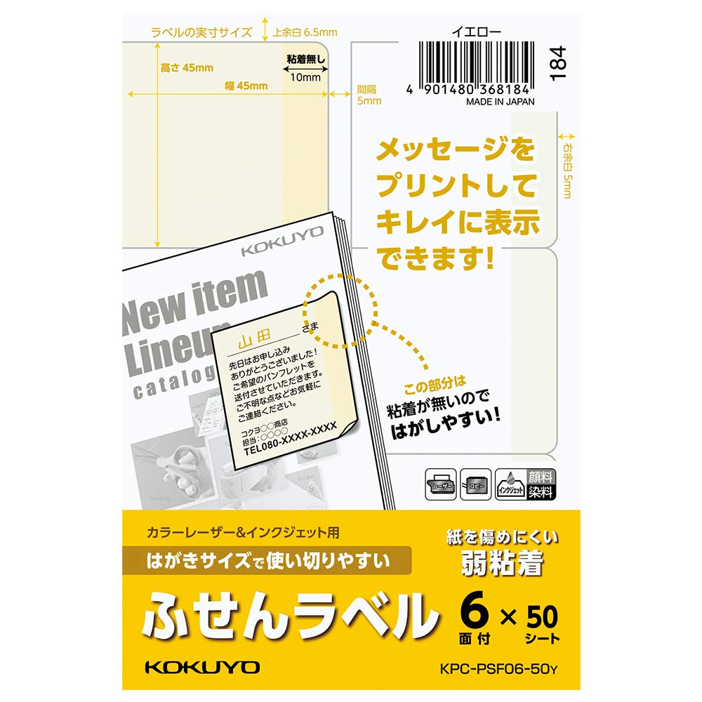 KOKUYO Стикеры 50 штук, размер открытки, 6 сторон, Желтые, KPC-PSF06-50Y