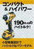 DeWalt Akku-Schlagschrauber für Bohren und Befestigen Bürstenlos Kompakt und Leicht Zwei DCF809P2 Schrauber, [Online Exklusiv] Motor, Design,