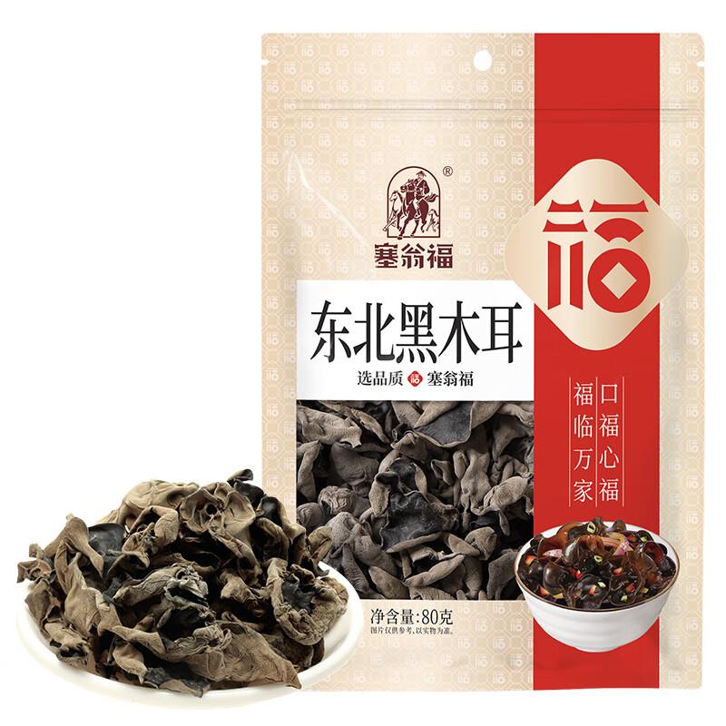 Saiwengfu Northeast Black Fungus