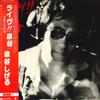 LP Record SHIGERU IZUMIYA  Live Izumiya K40023Y ASYLUM 1979 Japan Obi Japanese PopRock Used