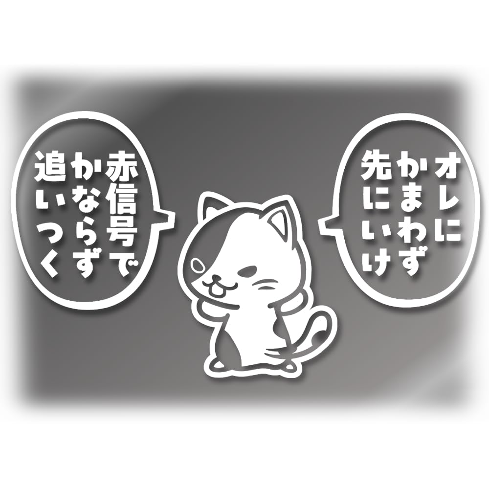 Tamiya Go Ahead Cat Sticker Balloons Set "Go Ahead Without Biting" Made In Japan Bike Car Sticker (One Handle, White)