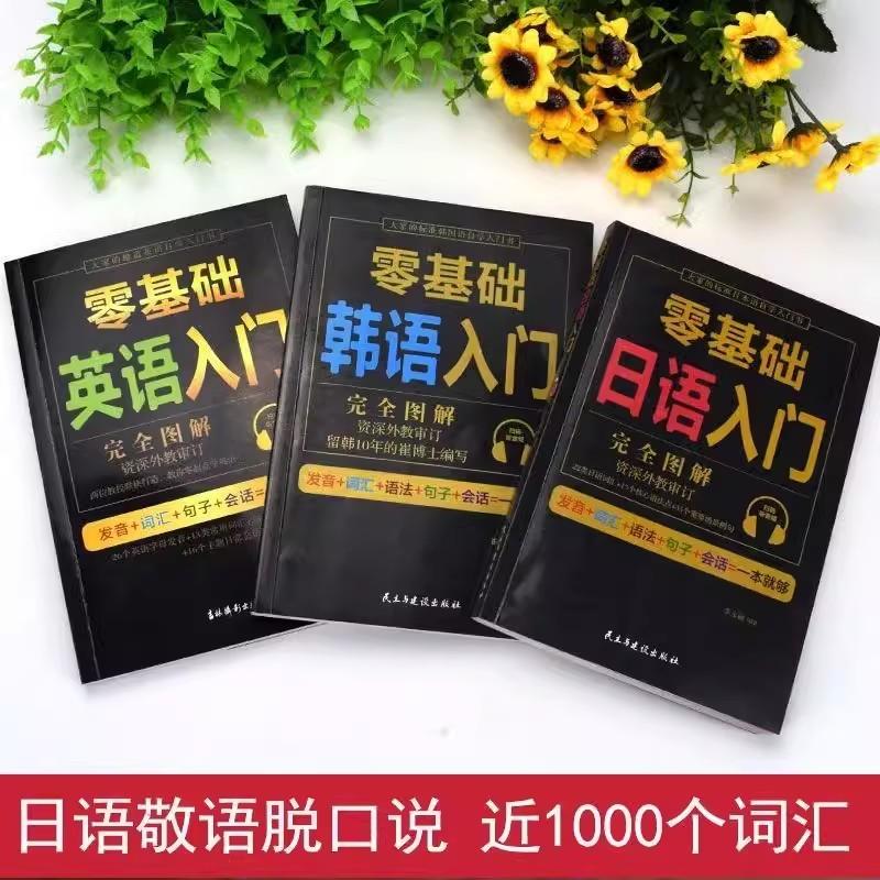 Zero Basic Self-study Japanese,English,Korean Easy to Learn Japanese Words Teaching Material Book for Beginer