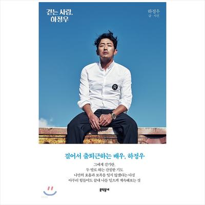 Ha Jung-woo, Walking Man / Korean Actor Ha Jung-woo Essay