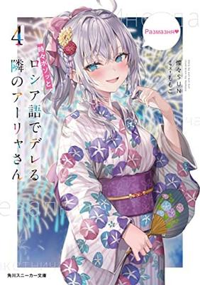 Moje sousedka, Alya-san, někdy šeptá rusky. Sada light novel svazků 1-4.