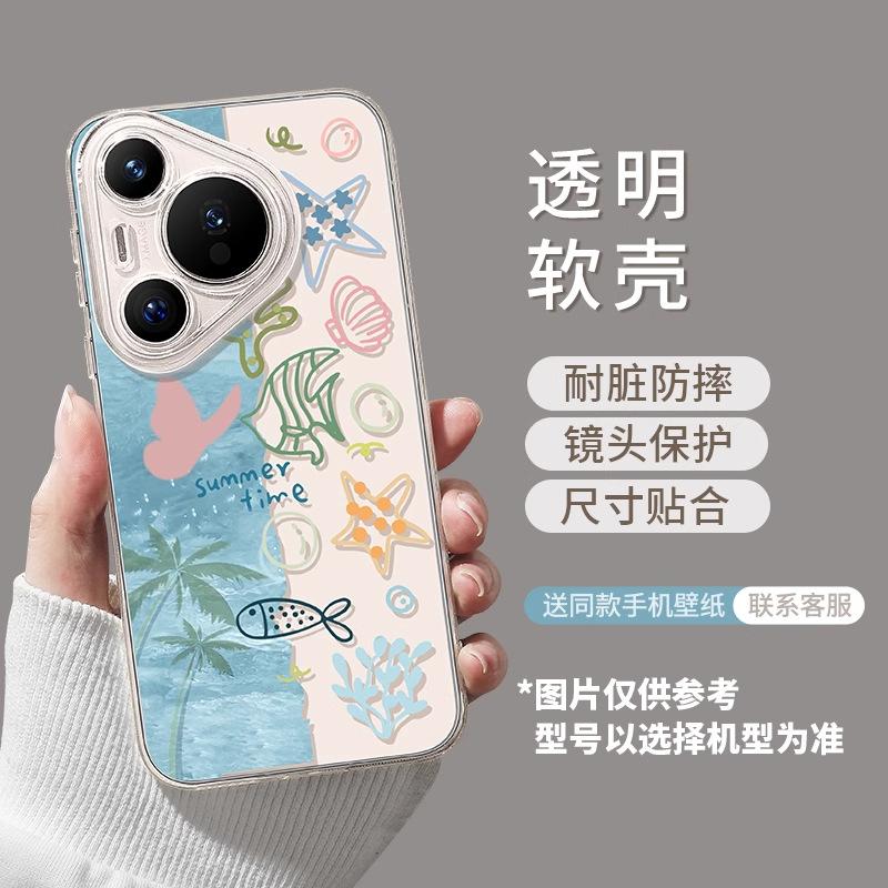 Ocean Fish Huawei pura90promax mobile phone case new p80 transparent p70 niche all-inclusive tpu protective case