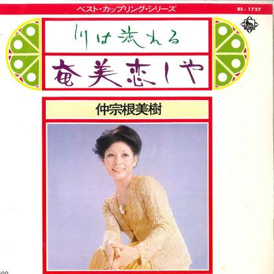 7inch Record MIKI NAKASONE Kawa Wa Nagareru Amami Koi Shiya BS1727 KING 1973 Japan Japanese PopRock Used