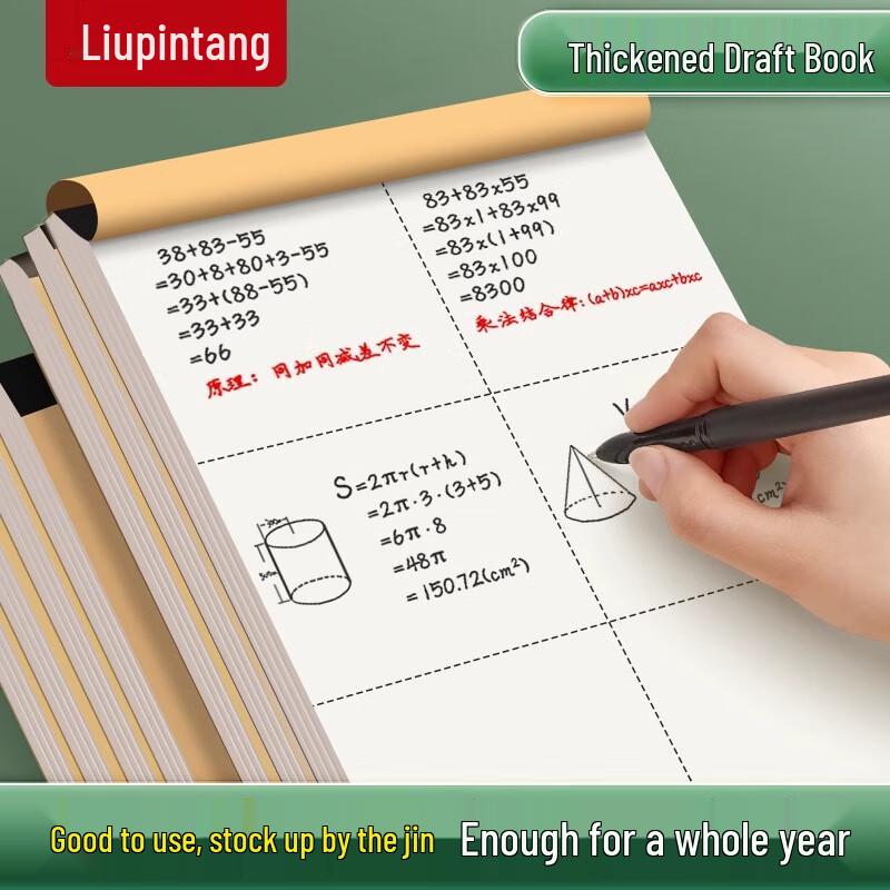 Liupintang Student Scratch Paper Pad