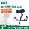 Adjustable High-Back Head Pillow with Aluminum Bracket for Electric Wheelchairs