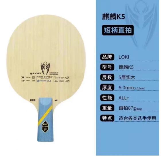 Thor LOKI Qilin K5 Five-Layer Pure Wood Table Tennis Racket Ping Pong Ball Racket