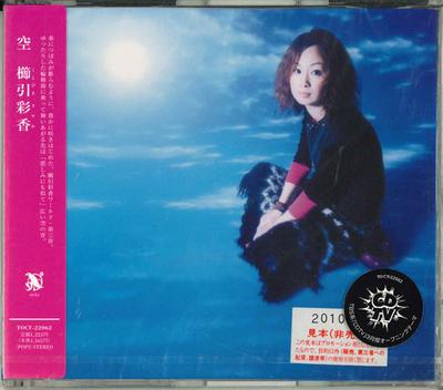 CD SAYAKA KUSHIBIKI - Sora TOCT22062 Japan ObiJapanese Pop/Rock Used