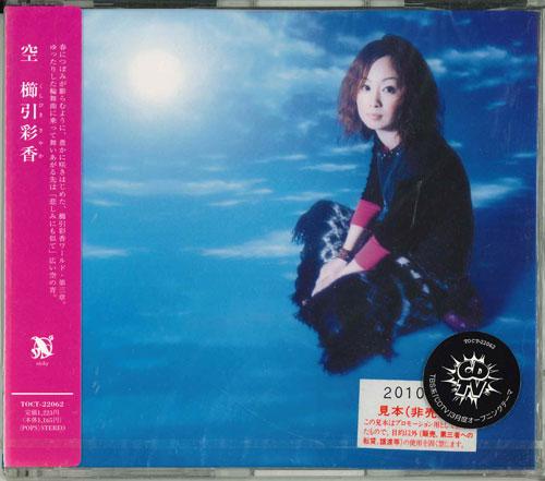 CD SAYAKA KUSHIBIKI - Sora TOCT22062 Japan ObiJapanese Pop/Rock Used