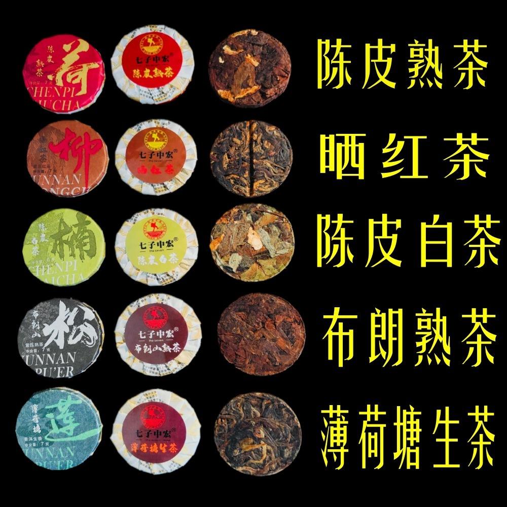 Pu'er cooked tea small tea cake raw Pu'er tea cake tea black tea tangerine peel white tea Pu'er small cake round piece tea wholesale