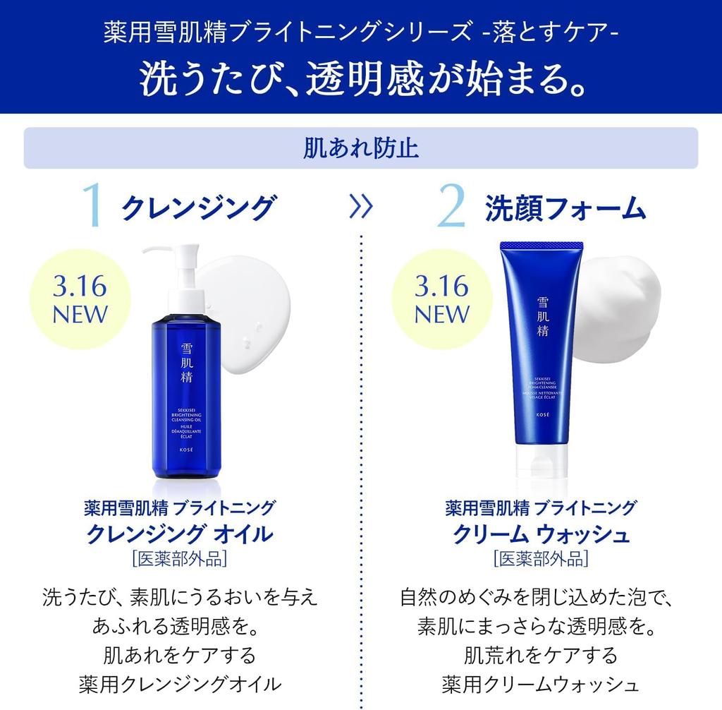 Medicated Sekkisei Brightening Cream Wash 130g Toner 14mL Limited Edition Facial with Asian herbal Tears [Quasi-drug] + Kit. cleanser, toner,