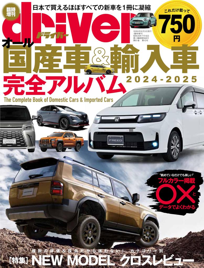 Complete Album of All Domestic and Imported Cars July 2024 Special 2024-2025 (Driver Edition)