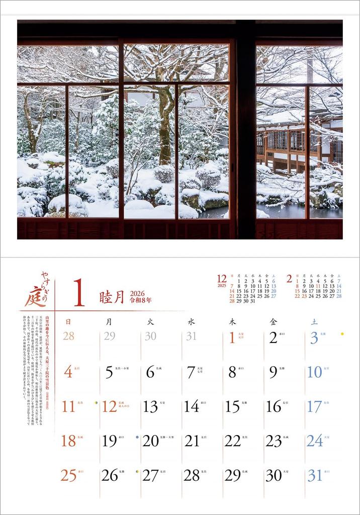 Photo Studio Calendar Garden of Peace 2026 Landscape Calendar Holder Includes 12 Smartphone Wallpapers Wall-Mounted [Clear Included, 300x420]