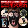 OTOKO KAKUMEI Black Clear Direct Application Pack Off OK Black Pack Face Pack Nose Pack Pore Prevention (peel Pack)
