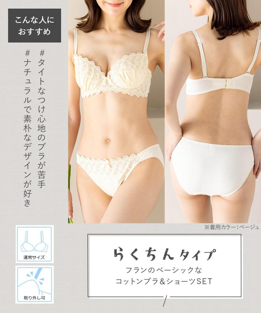 Frande Lingerie Cotton Bra and Panty Set Beautiful Chest Small Floral Embroidered Cotton Comfortable Bra and Panty F65 100% [Non-Constricting +