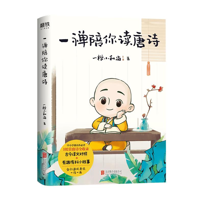 Yi Chan s Guide to Tang Poetry