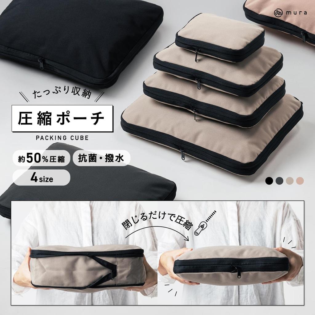 MURA Travel Compression Beige of Pouch, Bags, (Set 4)