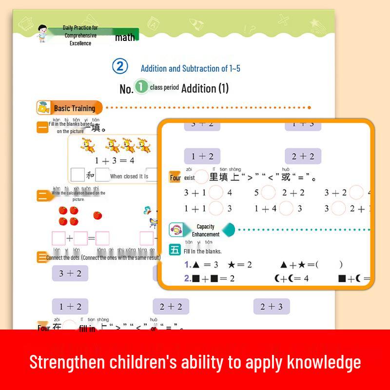 Synchronized First Grade Workbook Vols. 1 & 2: Lesson & Practice In Chinese Math & English, Renjiao Edition