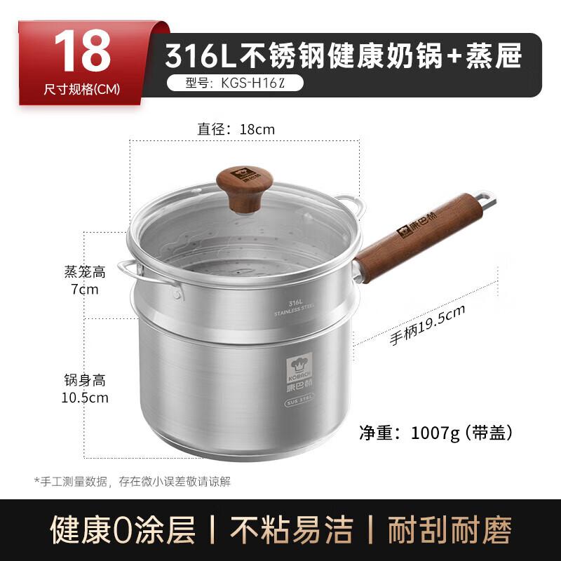 KBH 316L Stainless Steel 18cm Milk Pot with Steamer