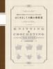 First Knitting Class A Book That Explains Knitting and Crocheting with Illustrations