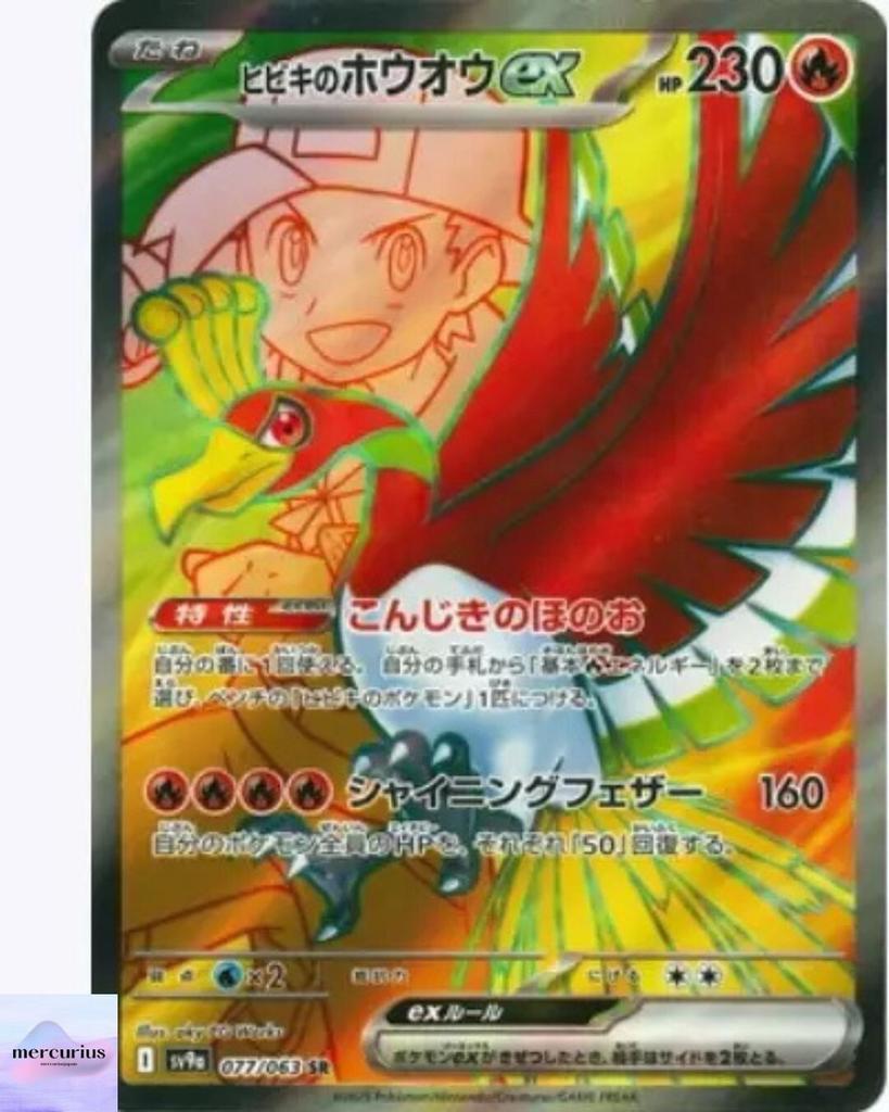 Ethan's Ho-Oh ex SR 077/063 Heat Wave Arena sv9a Pokemon Card Game Japanese NM