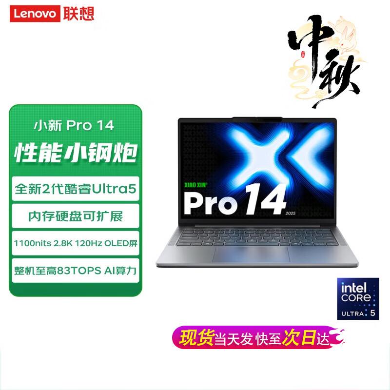 Lenovo Xiaoxin Pro 14 2025 Laptop (CN version)