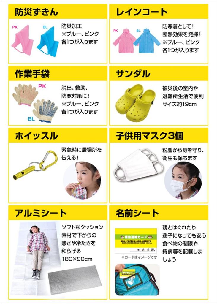YAMAZEN Disaster Preparedness Backpack Set by a Disaster Preparedness for Primary Includes Disaster Preparedness and Children's 10-Piece (Supervised