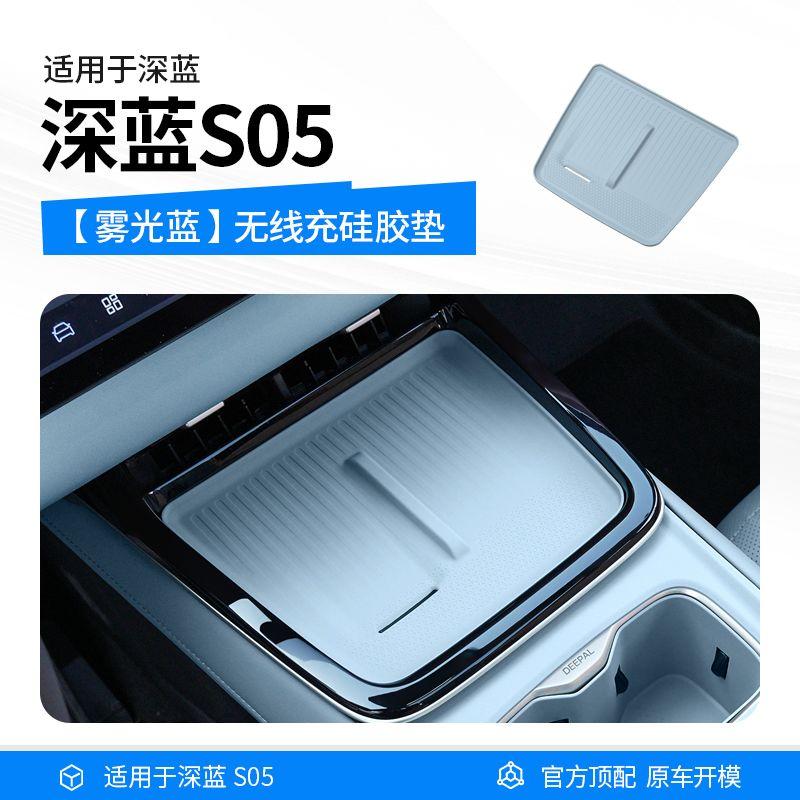 For Changan Deepal S05 Car Central Control Wireless Charging Silicone Pad Central Storage Dustproof Mat Organizer Acccessories