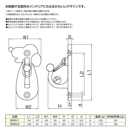 Himejaya Dog Hook WAN-2