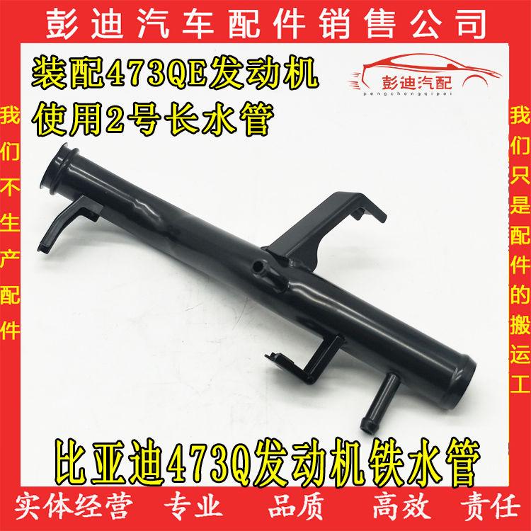 Engine Hot Metal Pipe Connection Pipe for BYD F3 F3R BYD G3 L3 G3R BYD F5 Suri 473QA-1303100