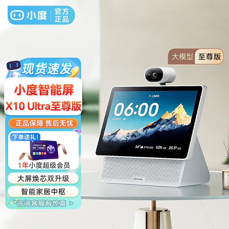 Xiaodu Smart Screen X10 Ultra AI Smart Speaker (CN version)