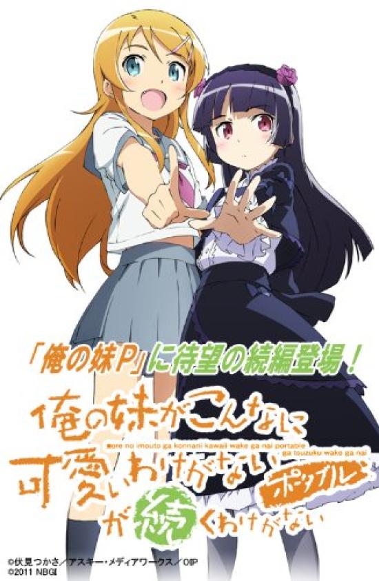 My Little Sister Be This Cute Portable Continue Press Limited PSP Can't Can't (First Edition) -