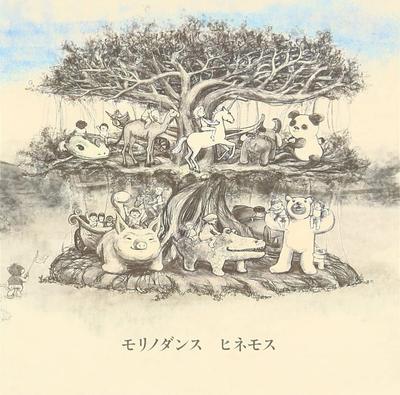 CD HINEMOSU - Molino Dance CN0013 Japan ObiJapanese Pop/Rock Used