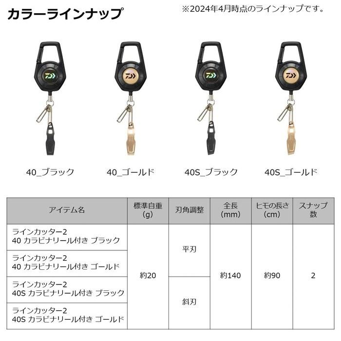Daiwa Line Cutter 2 40S with Carabiner Reel Gold