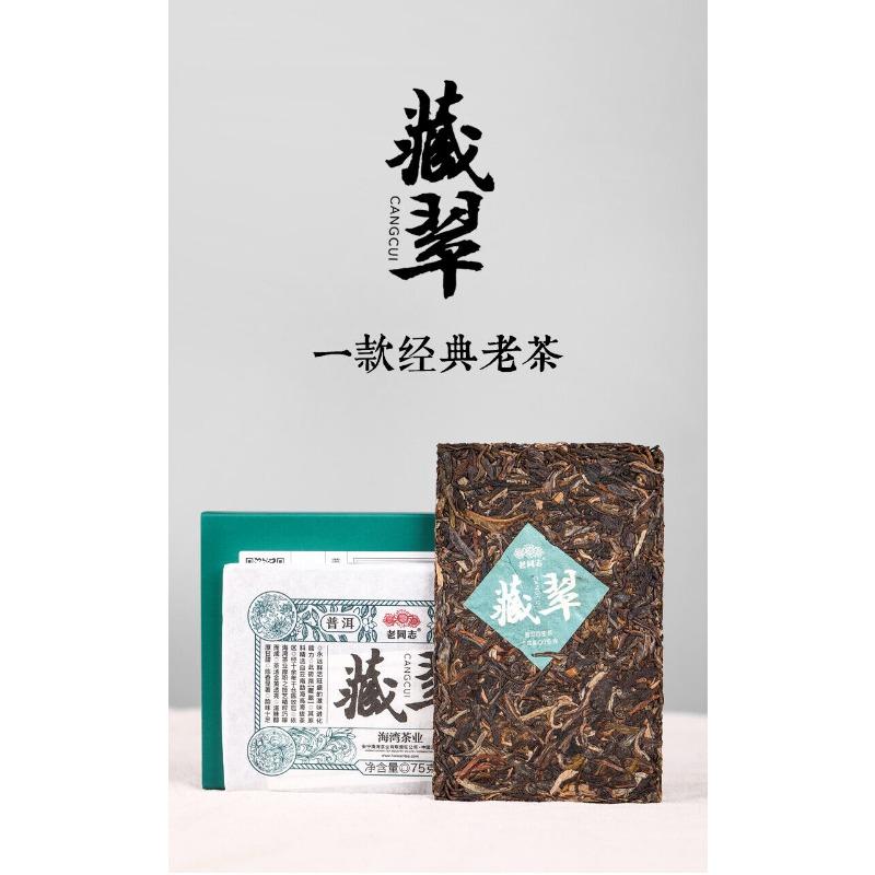 Haiwan Shen Puerh "Cang Cui" Rå Pu'er Murstein Bruk Gammeltremateriale 150g