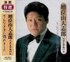 CD MASAHIRO MASUIYAMA  Best Album EJS6053 EJS6053 Japan Japanese EnkaTraditional Used