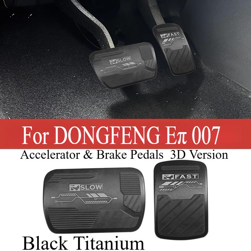 For DONGFENG 007 Special Accelerator Pedal Anti-skid Brake Foot Pedal Interior Exterior Parts Automobiles Accessories