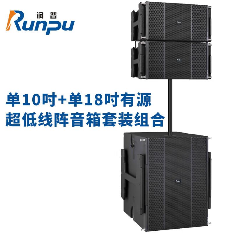 Runpu Professional Line Array Speaker Systems (CN version)