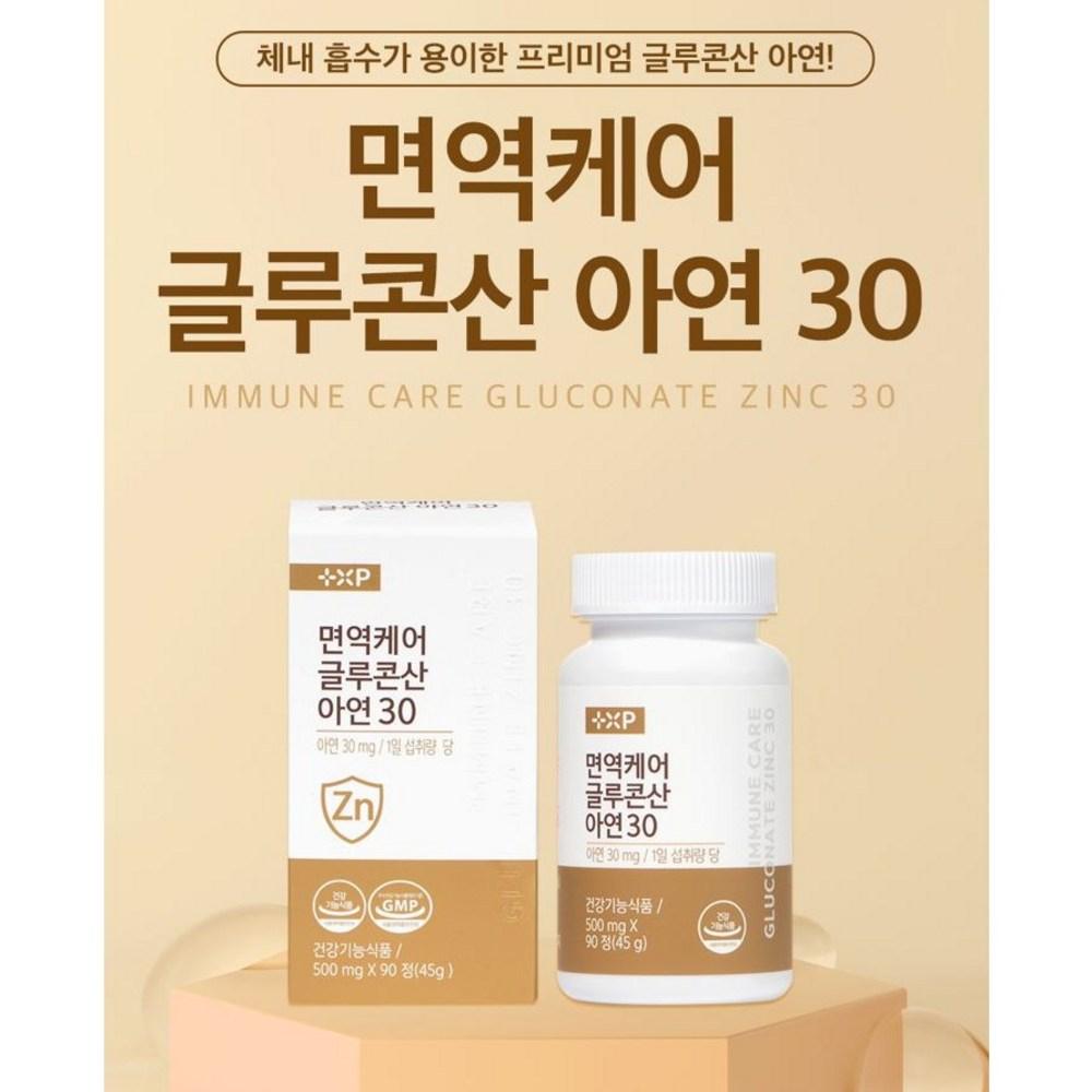 Pharmacy-use Immune Care Zinc Gluconate 30 Plus X-Pharm, Normal Immune Function, Easily Absorbed, High Dose, Fertile | 3 pcs 90 Tablets