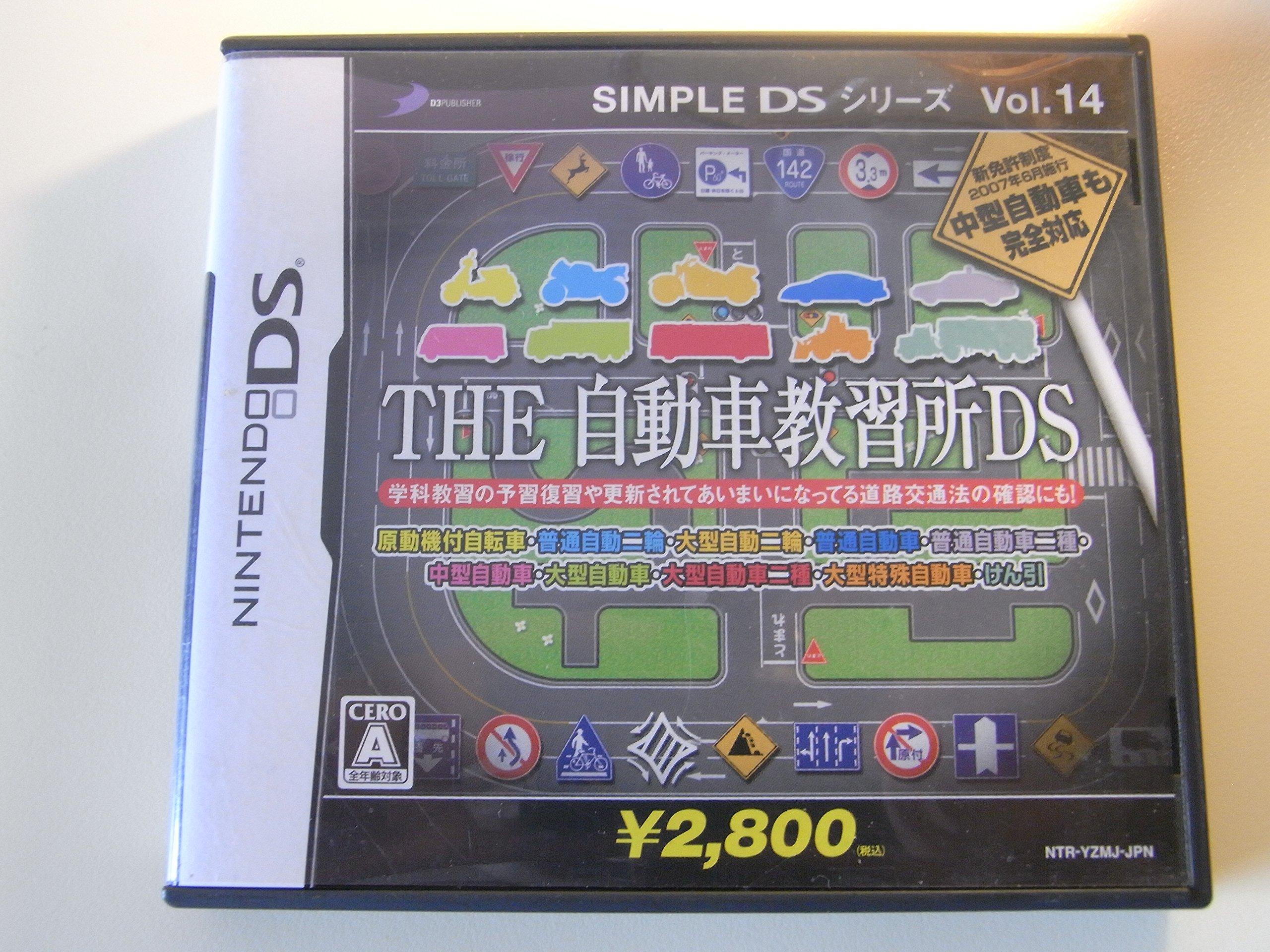 SIMPLE DS Series 14 THE Driving School DS Vol.