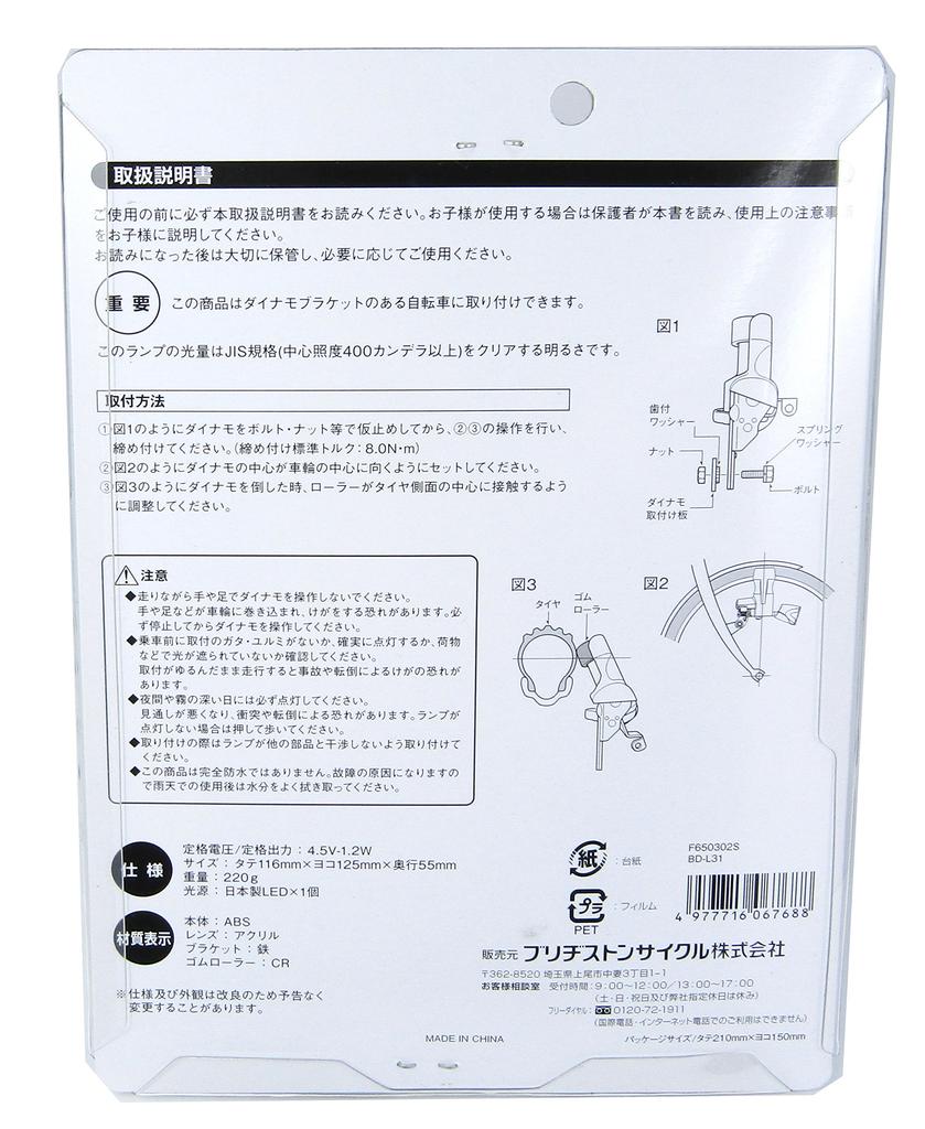 Bridgestone LED Breit Dynamo Lampe S Fahrrad F650302S Licht, Silber, BD-L31, P5975,