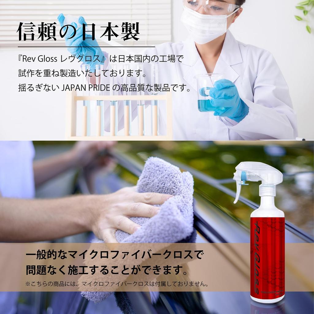 RevGloss Gloss, Strong Repellent, Graphene, Antistatic Agent, W Blend, Glass Type, Car Body