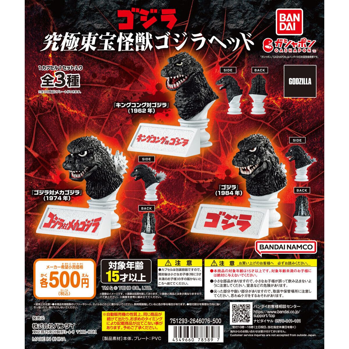 

Ultimate Toho Monster Godzilla Head Complete Set of 3 (Full Set)