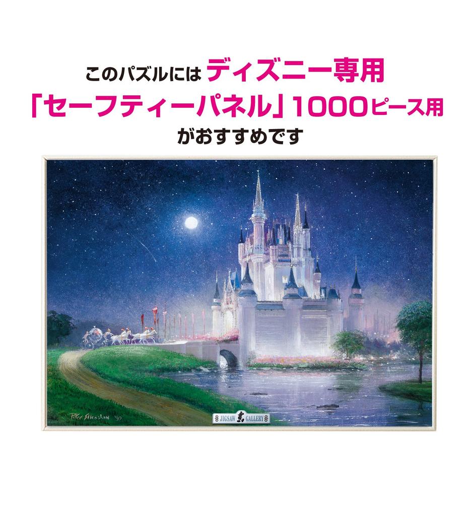 Tenyo in Jigsaw Puzzle Disney Cinderella Grand Arrival Spatula Included Service Card (Tenyo) [Made Japan] 1000-Piece (51x73.5cm) D-1000-264